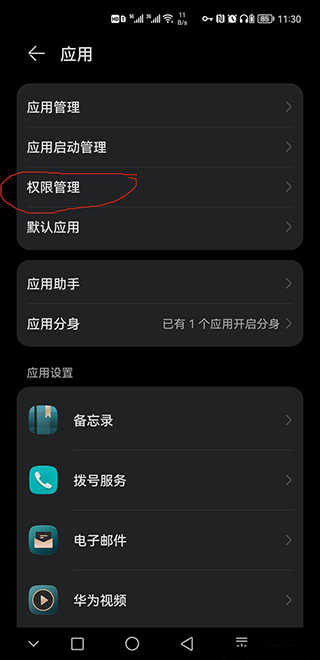 鸿蒙权限设置