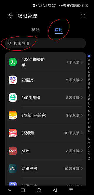 快捷方式权限