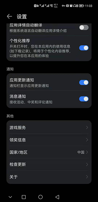 地区设置入口