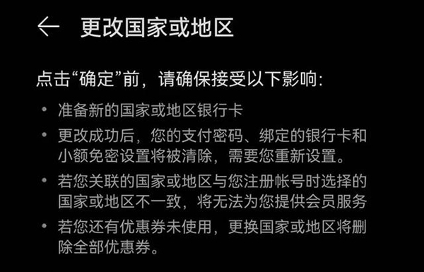 改地区前的警告